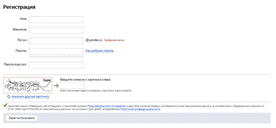 регистрация аккаунта Яндекс Директ